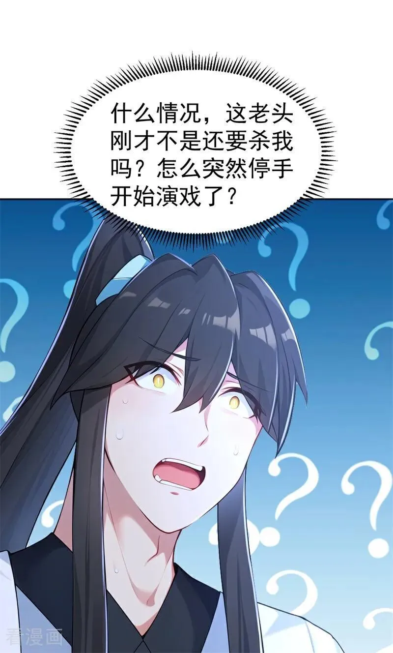 我真没想当神仙漫画,第114话 放下屠刀 立地成佛1图