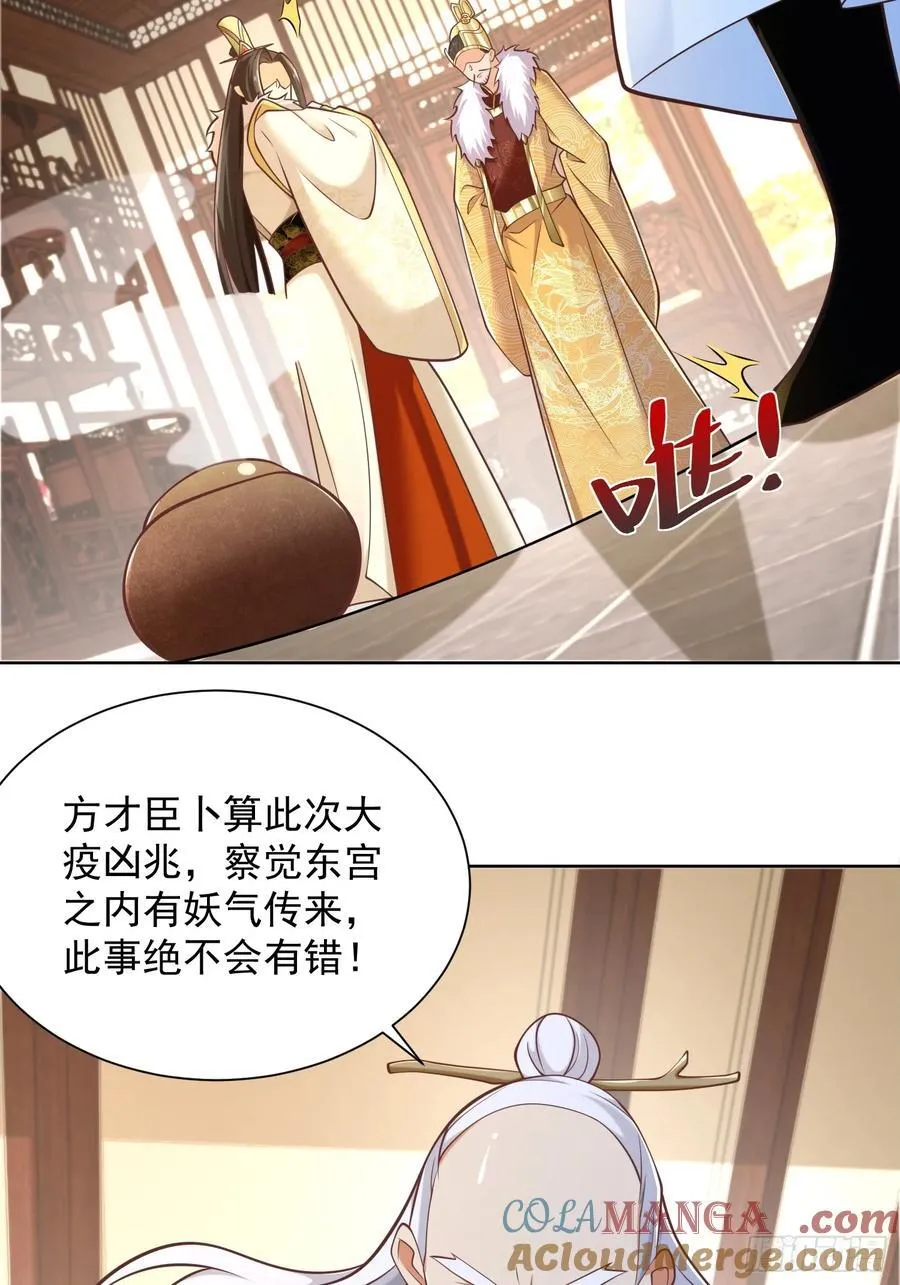 我真没想当神仙漫画,第52话 天降大任！5图