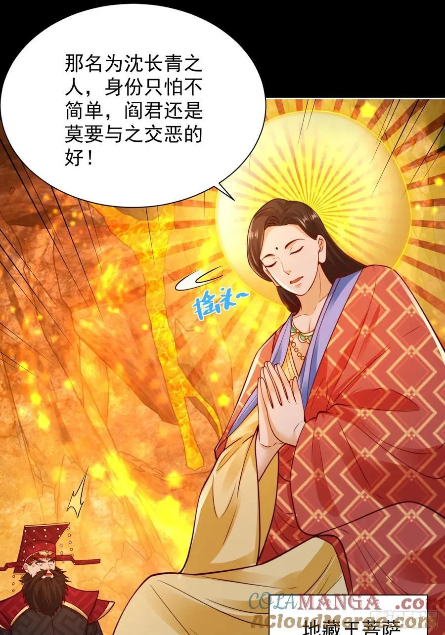 我真没想当神仙漫画,第52话 天降大任！1图
