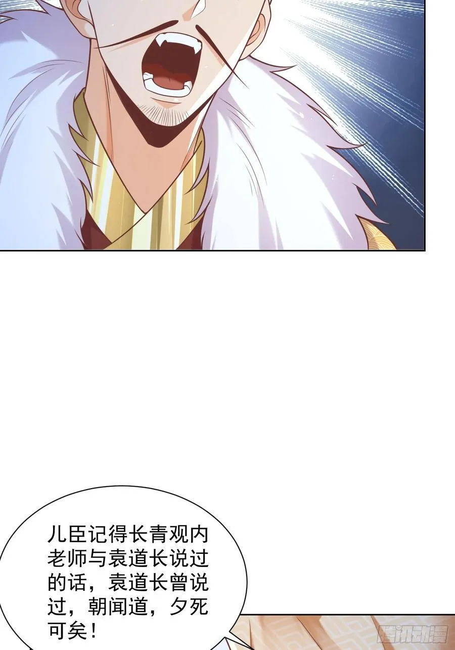 我真没想当神仙漫画,第52话 天降大任！1图