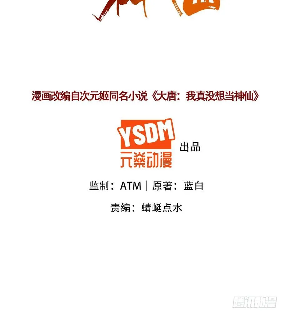 我真没想当神仙漫画,第52话 天降大任！2图