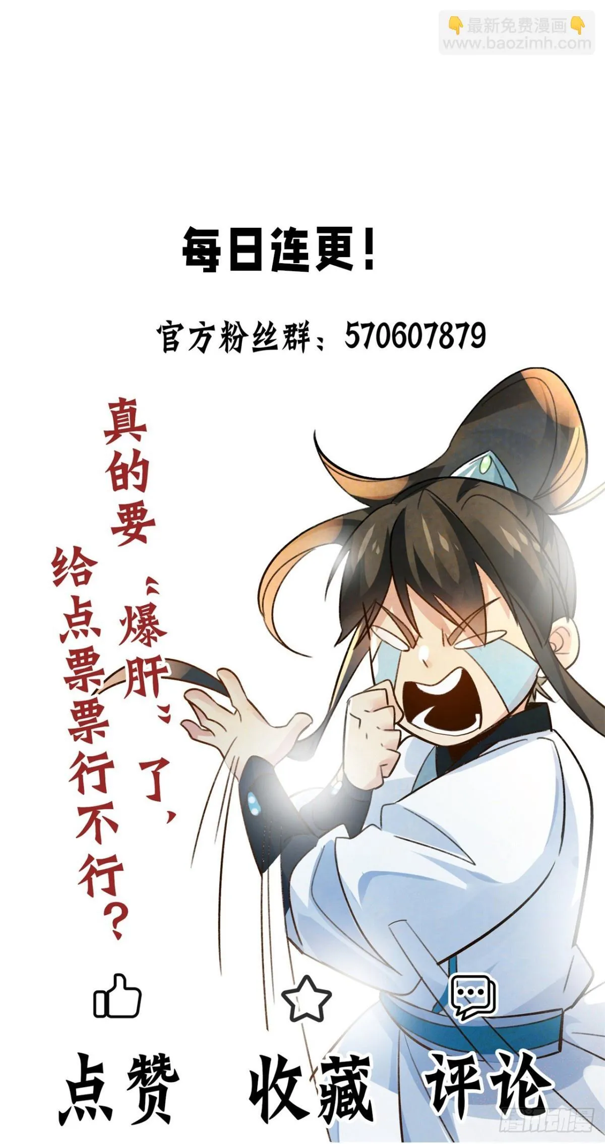 我真没想当神仙漫画,第78话 绝命冰师2图