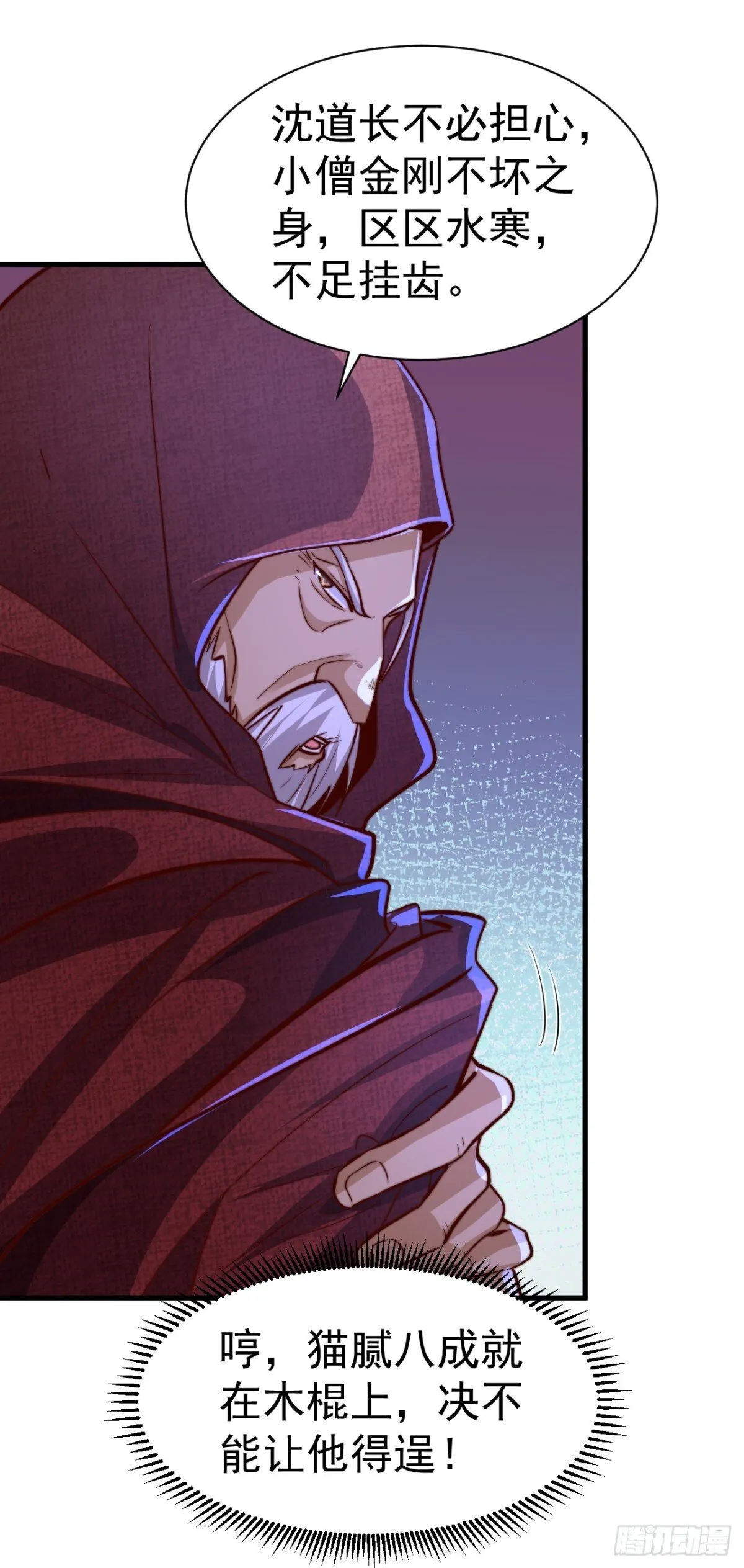 我真没想当神仙漫画,第78话 绝命冰师4图