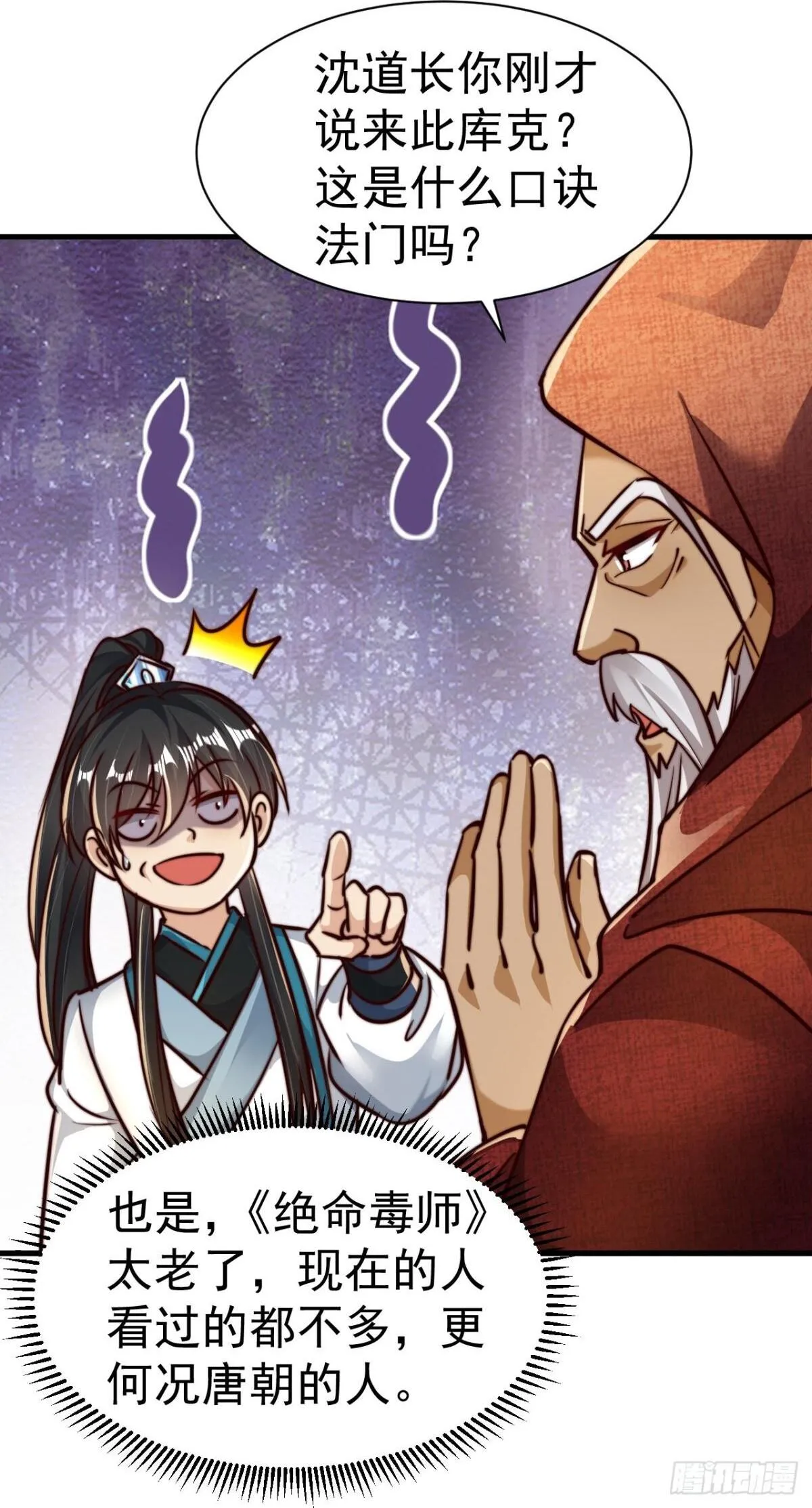 我真没想当神仙漫画,第78话 绝命冰师4图