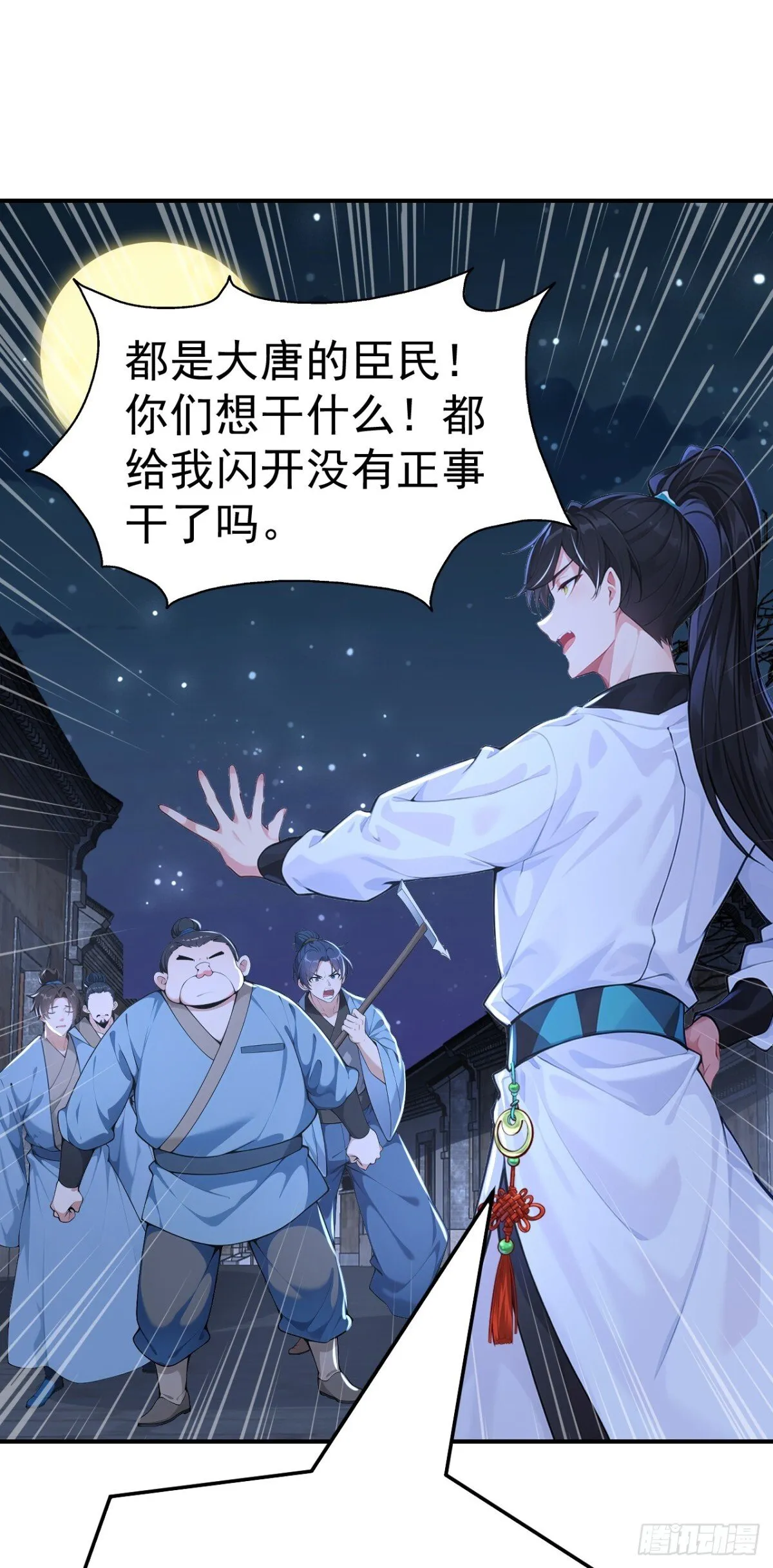 我真没想当神仙漫画,第86话 “键盘侠”村正4图