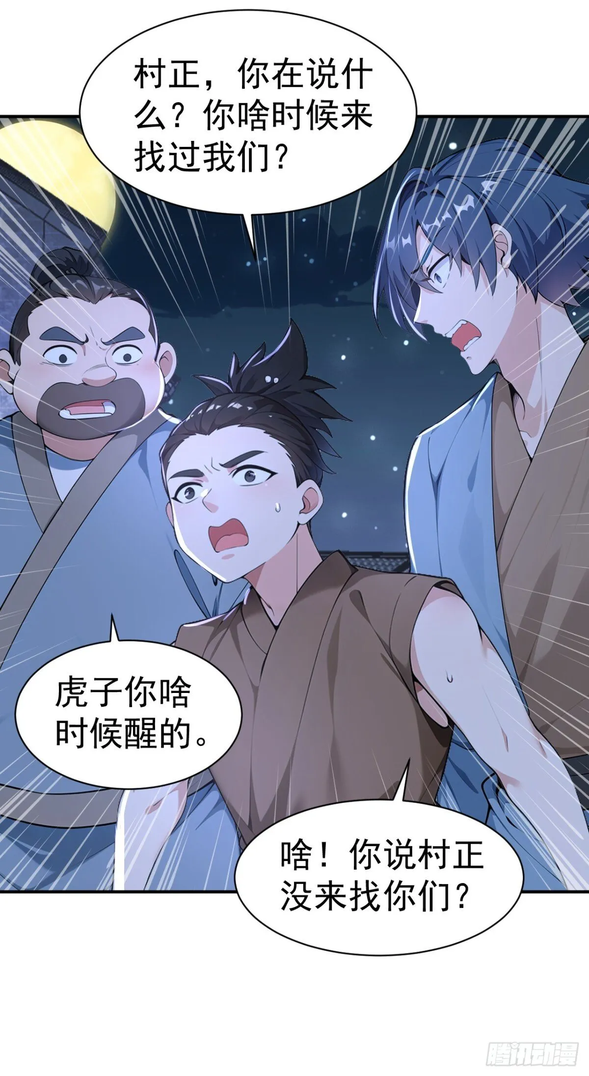 我真没想当神仙漫画,第86话 “键盘侠”村正5图