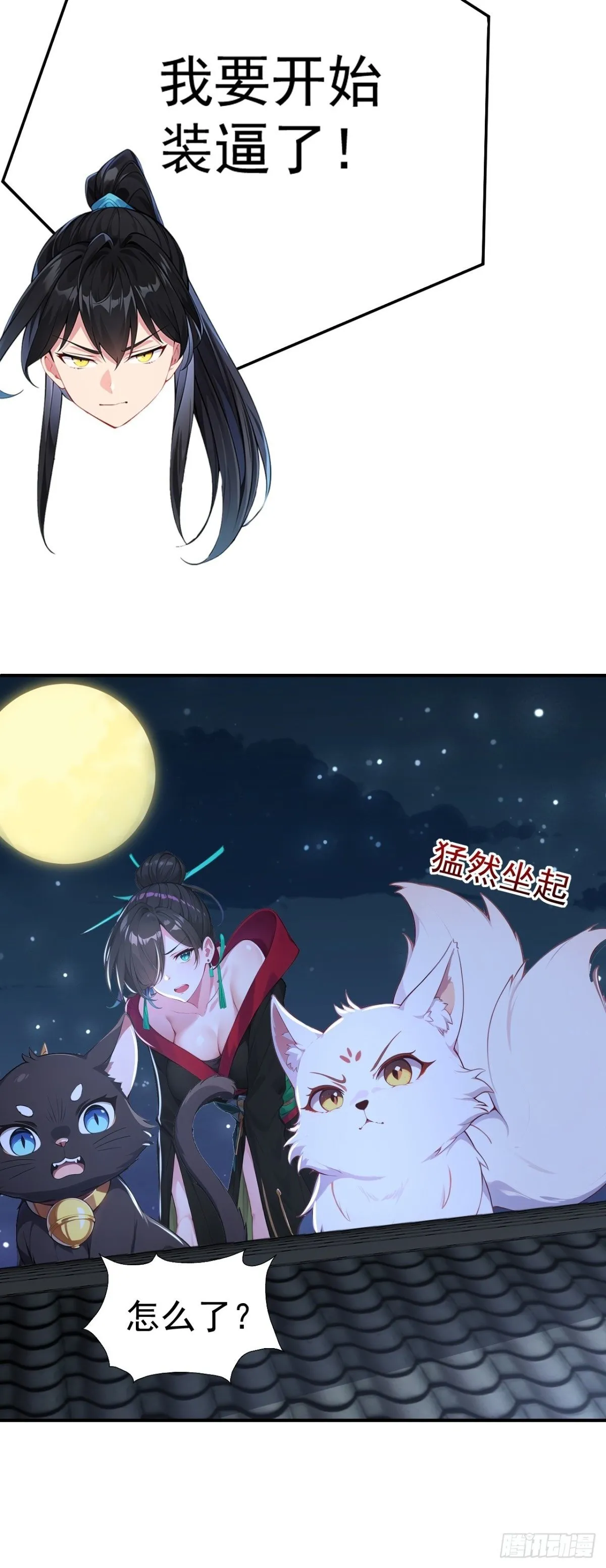 我真没想当神仙漫画,第86话 “键盘侠”村正5图