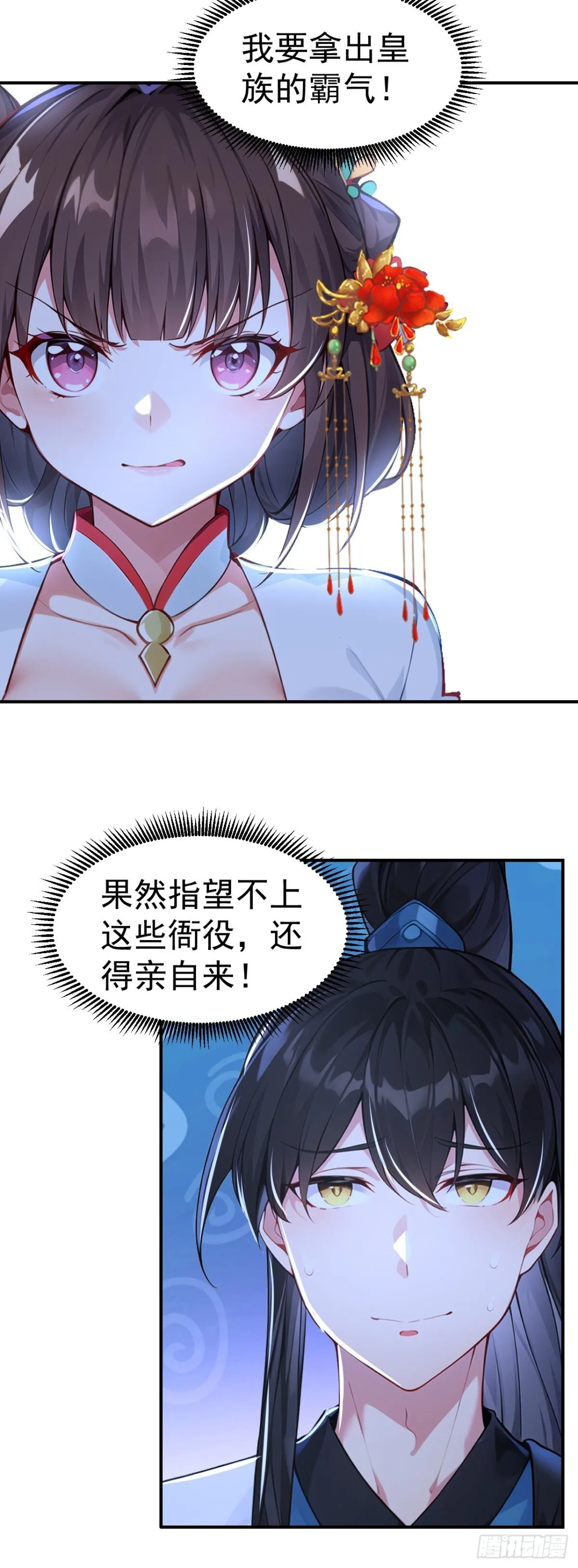 我真没想当神仙漫画,第86话 “键盘侠”村正3图