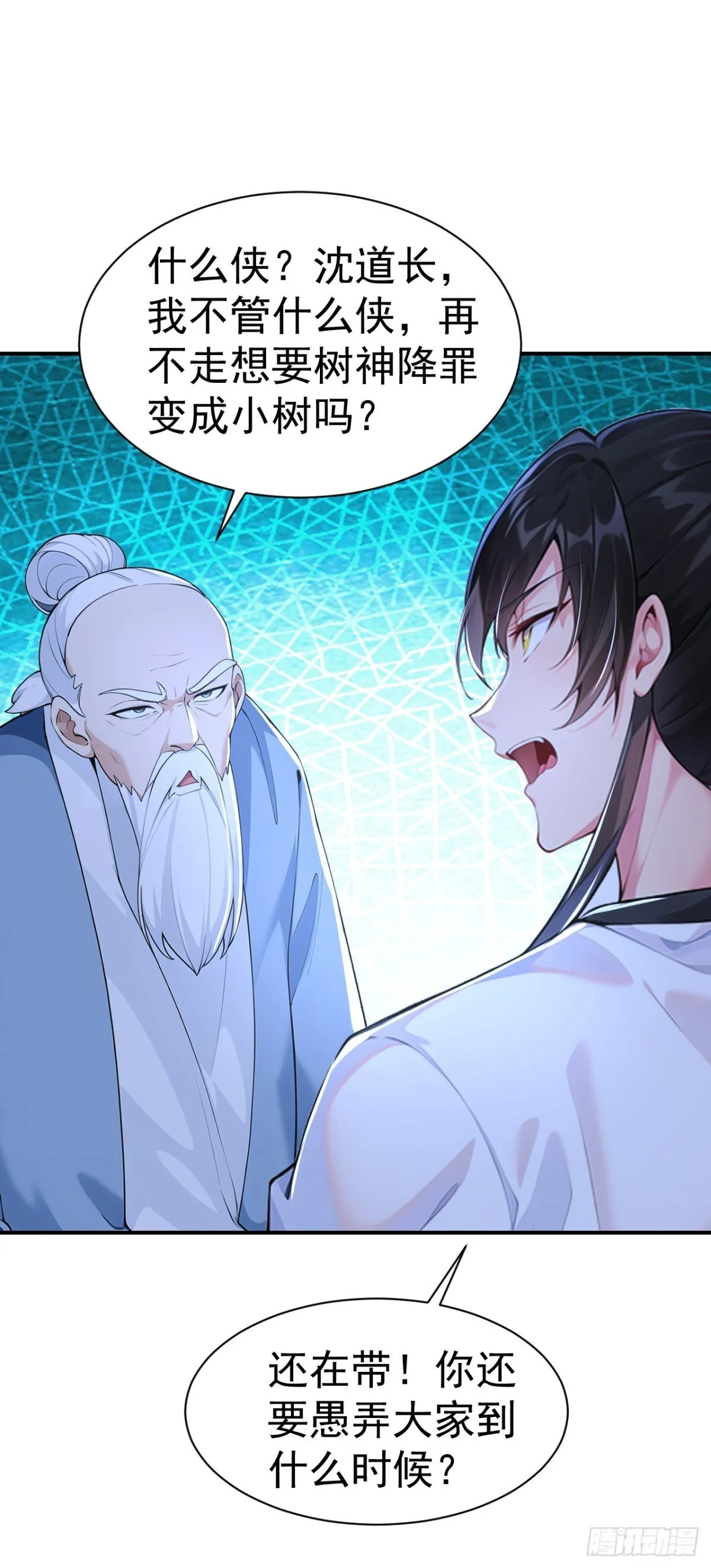 我真没想当神仙漫画,第86话 “键盘侠”村正1图