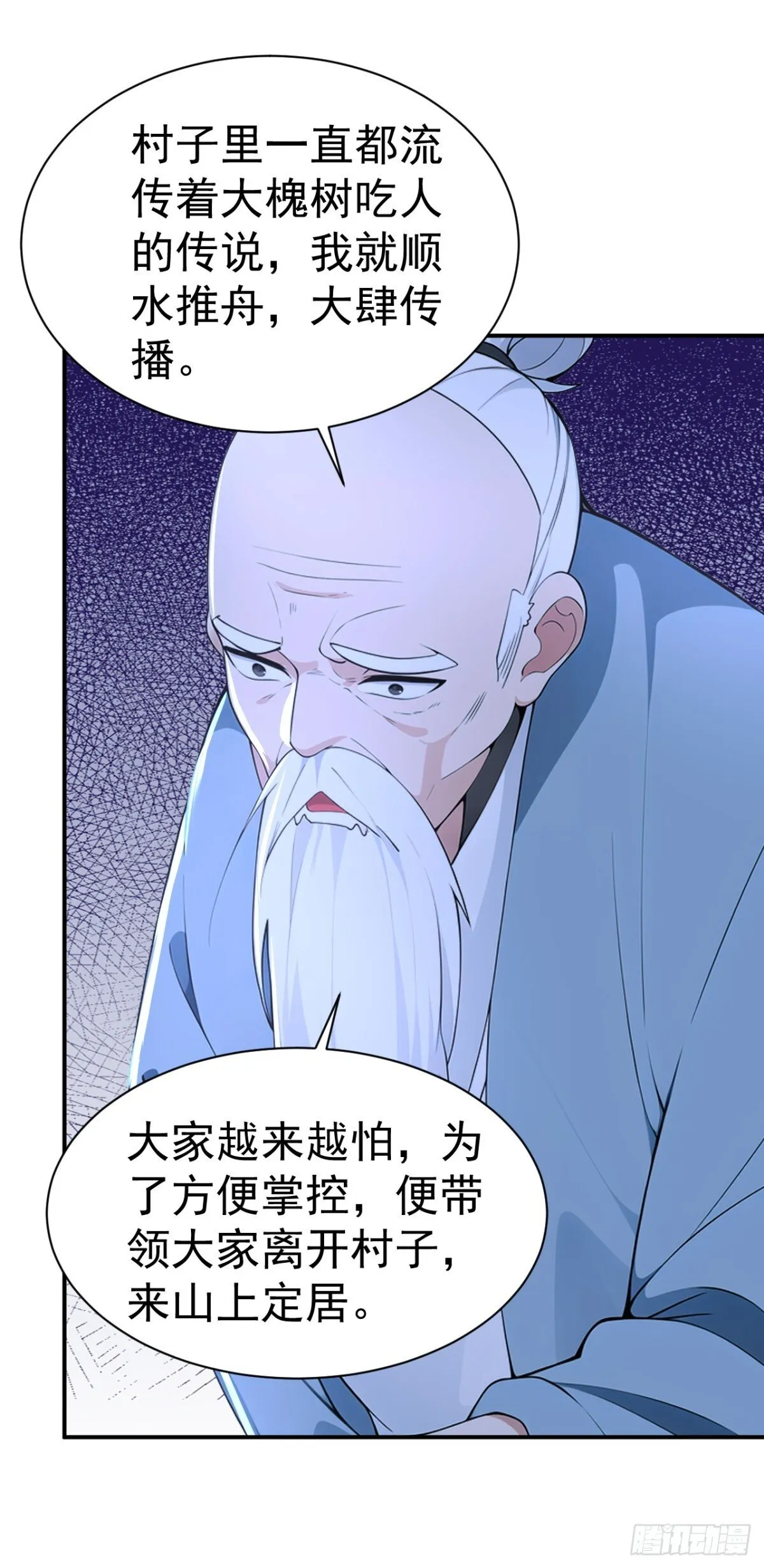我真没想当神仙漫画,第86话 “键盘侠”村正3图