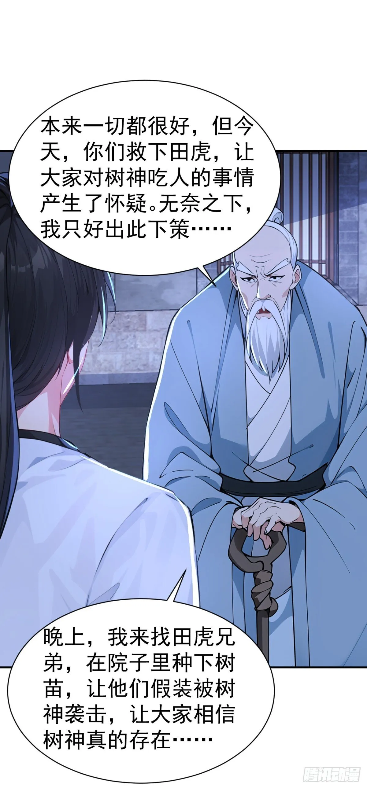 我真没想当神仙漫画,第86话 “键盘侠”村正4图