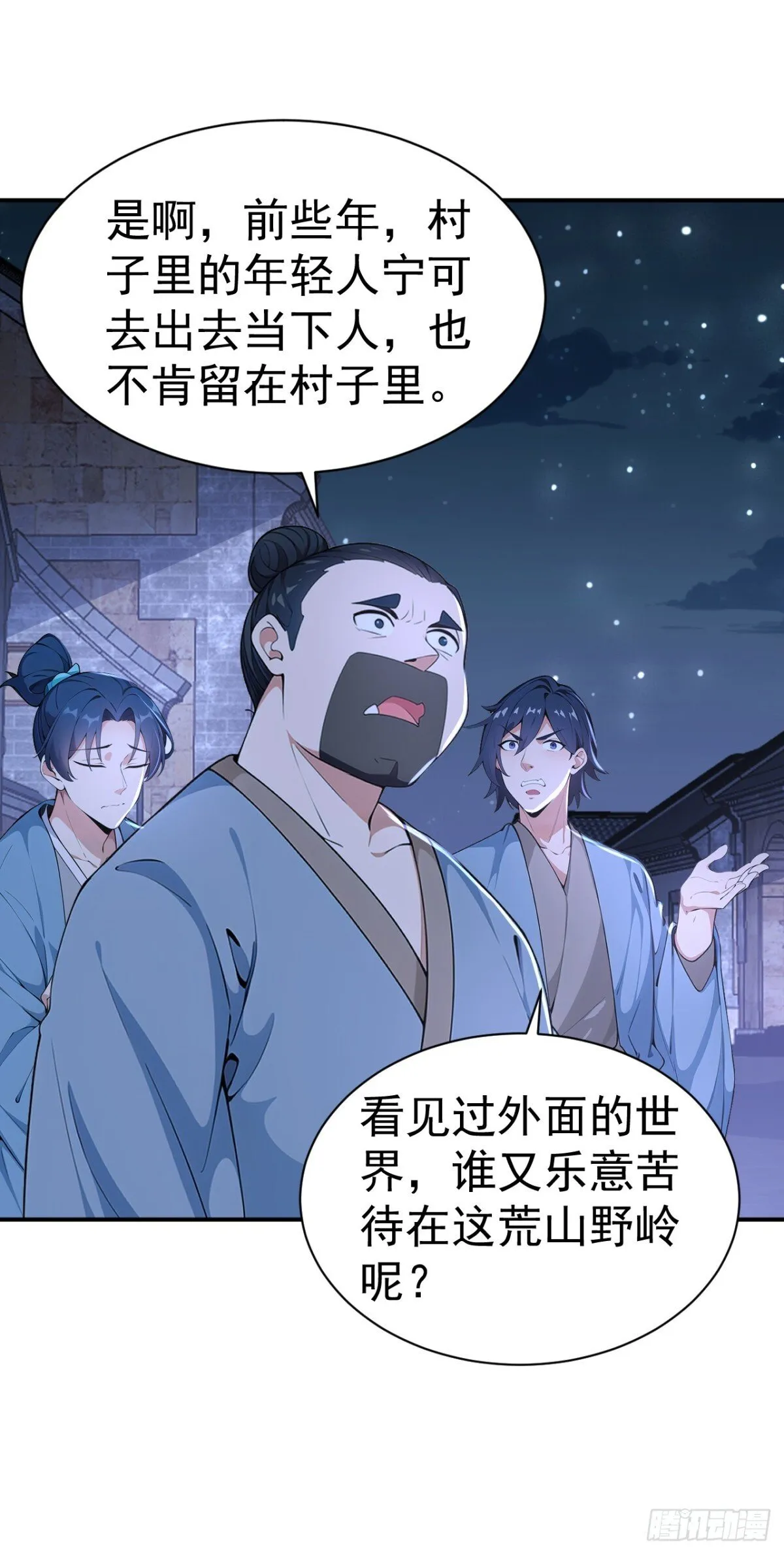 我真没想当神仙漫画,第86话 “键盘侠”村正1图