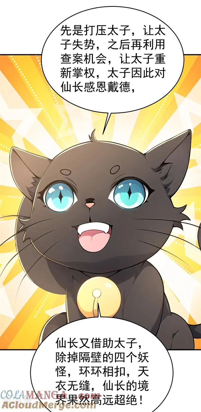 我真没想当神仙漫画,第121话 皇家认证烤鸭店5图