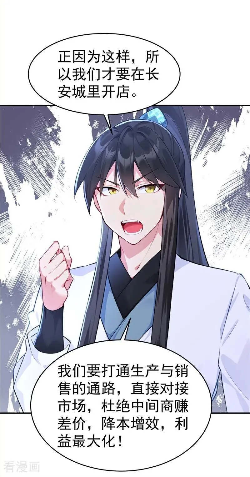 我真没想当神仙漫画,第121话 皇家认证烤鸭店2图