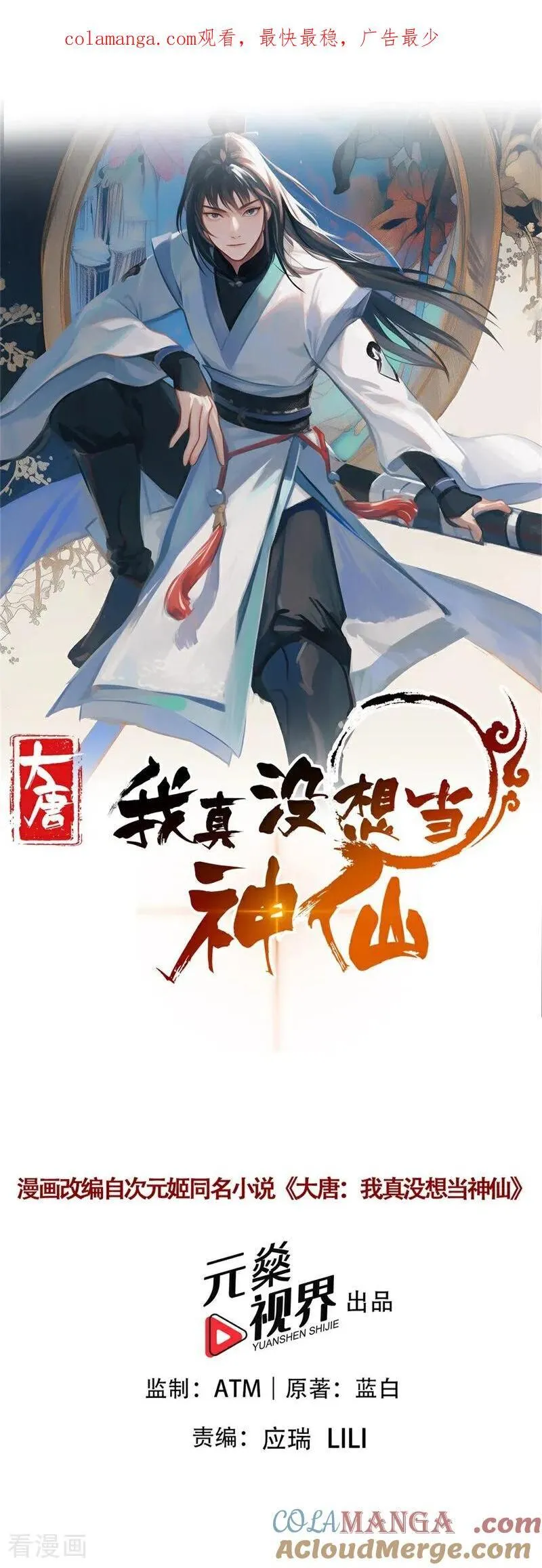 我真没想当神仙漫画,第121话 皇家认证烤鸭店1图