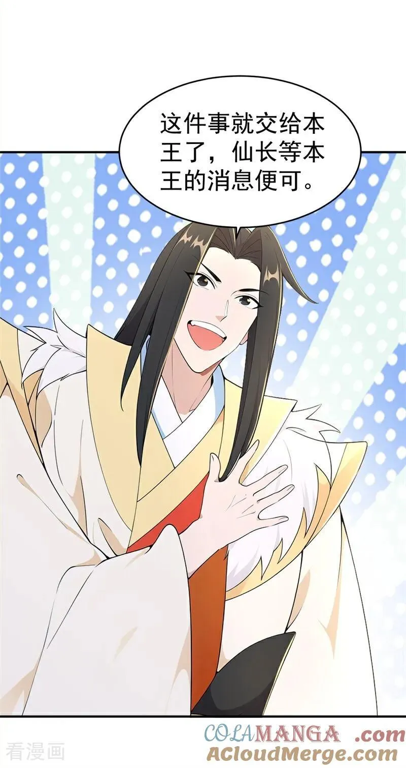 我真没想当神仙漫画,第121话 皇家认证烤鸭店5图