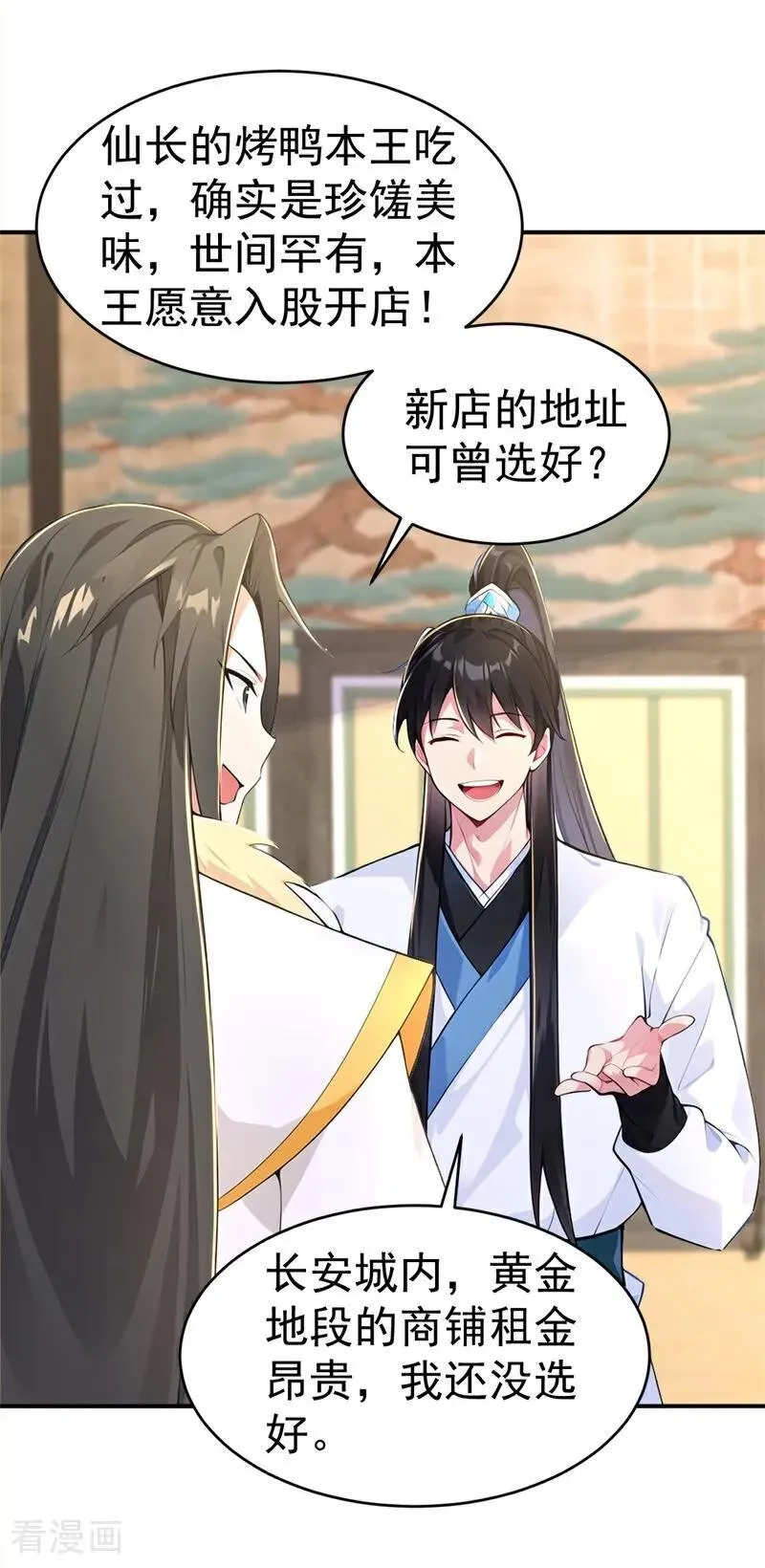 我真没想当神仙漫画,第121话 皇家认证烤鸭店4图