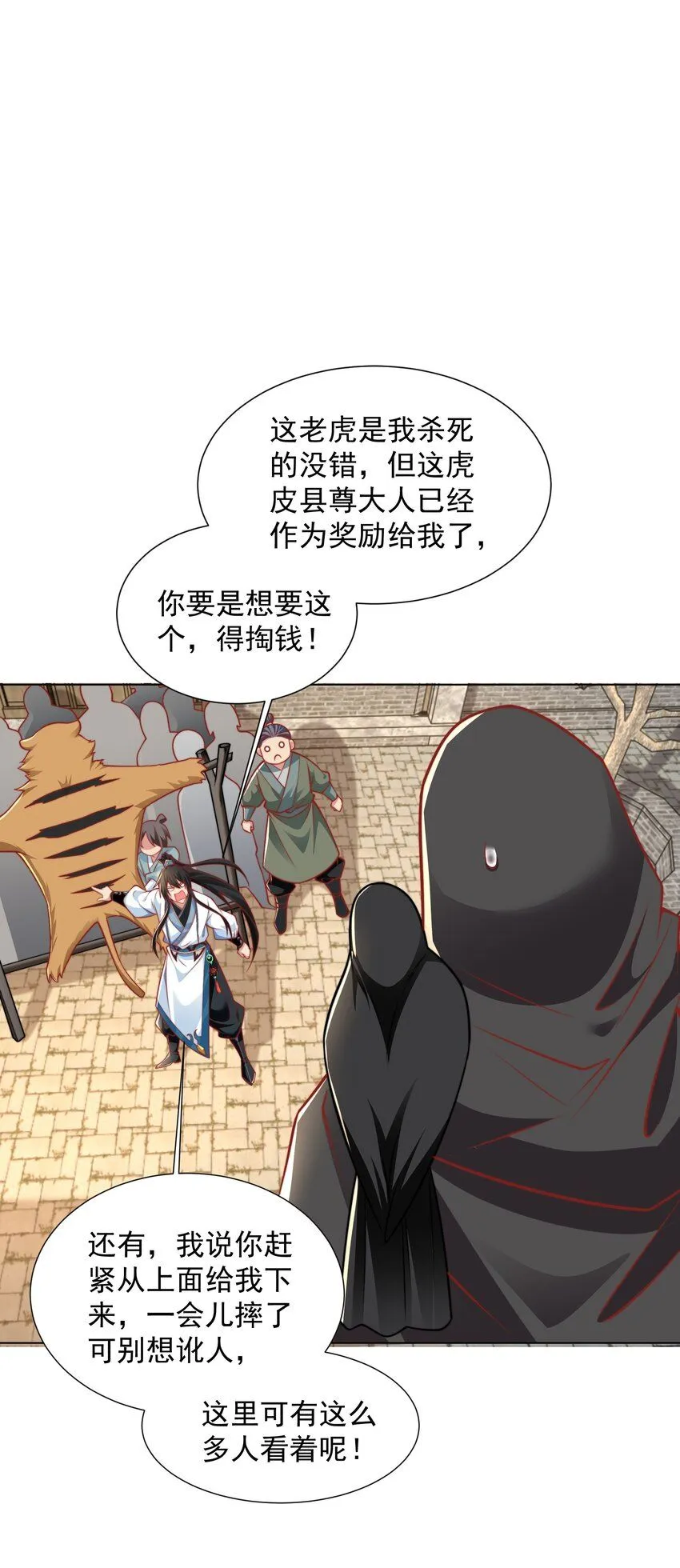 我真没想当神仙漫画,第15话 黑山老妖行大礼！1图