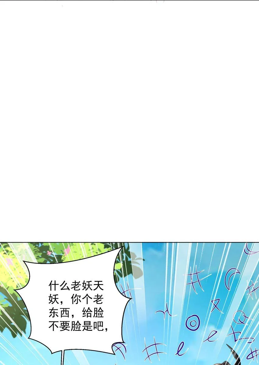 我真没想当神仙漫画,第15话 黑山老妖行大礼！3图