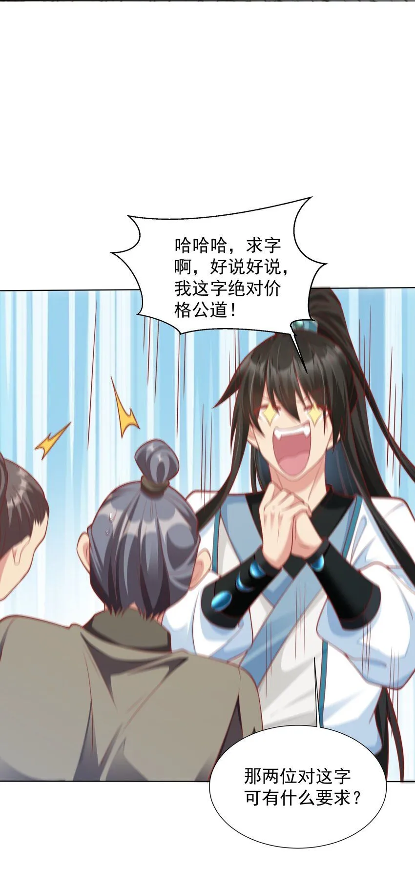 我真没想当神仙漫画,第15话 黑山老妖行大礼！5图