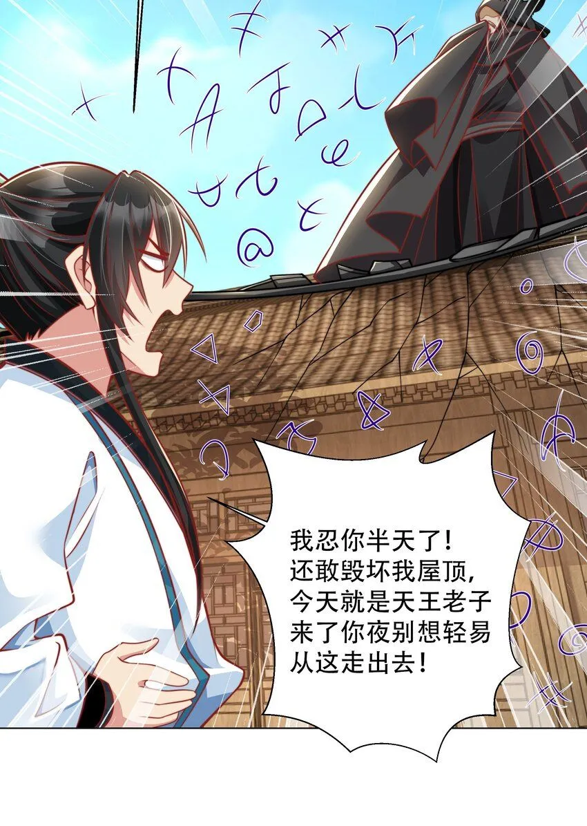 我真没想当神仙漫画,第15话 黑山老妖行大礼！4图