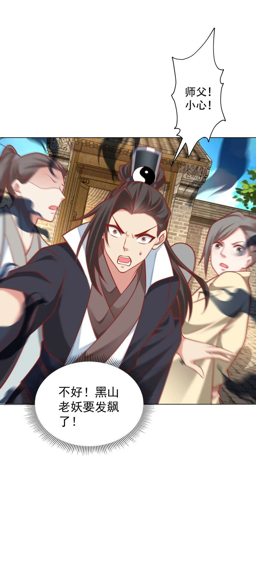 我真没想当神仙漫画,第15话 黑山老妖行大礼！5图