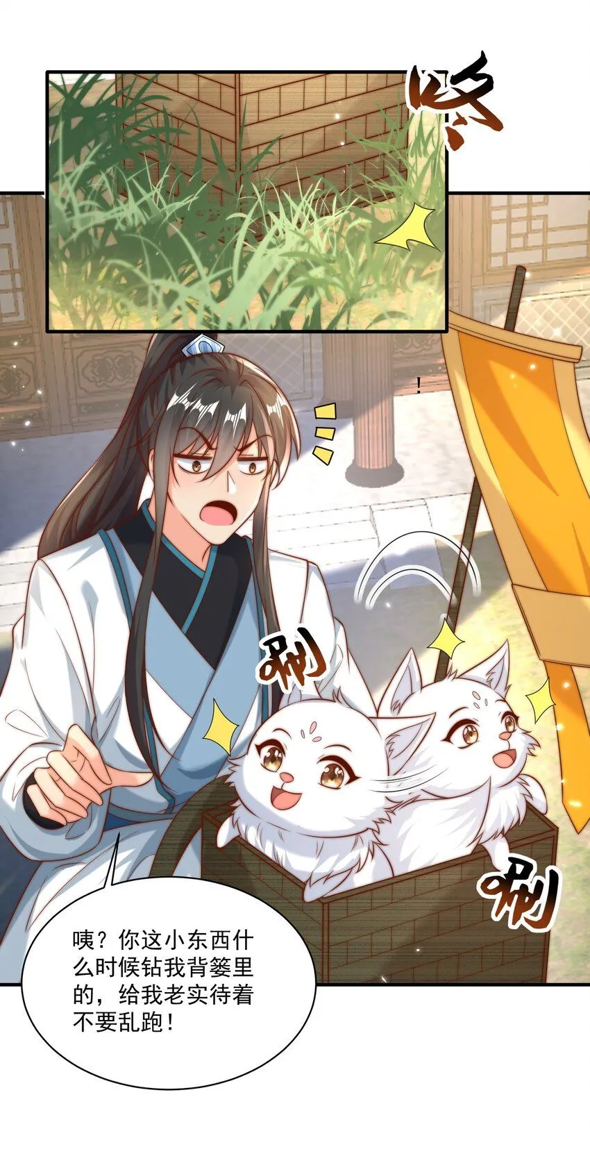 我真没想当神仙漫画,第22话 沈仙长开坛作法！5图