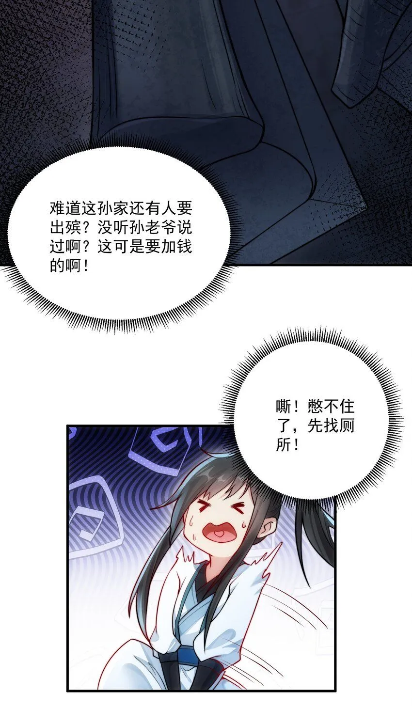 我真没想当神仙漫画,第22话 沈仙长开坛作法！1图