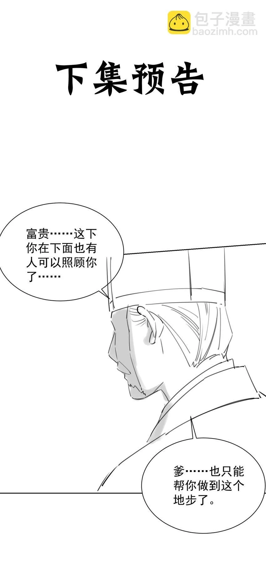 我真没想当神仙漫画,第22话 沈仙长开坛作法！5图