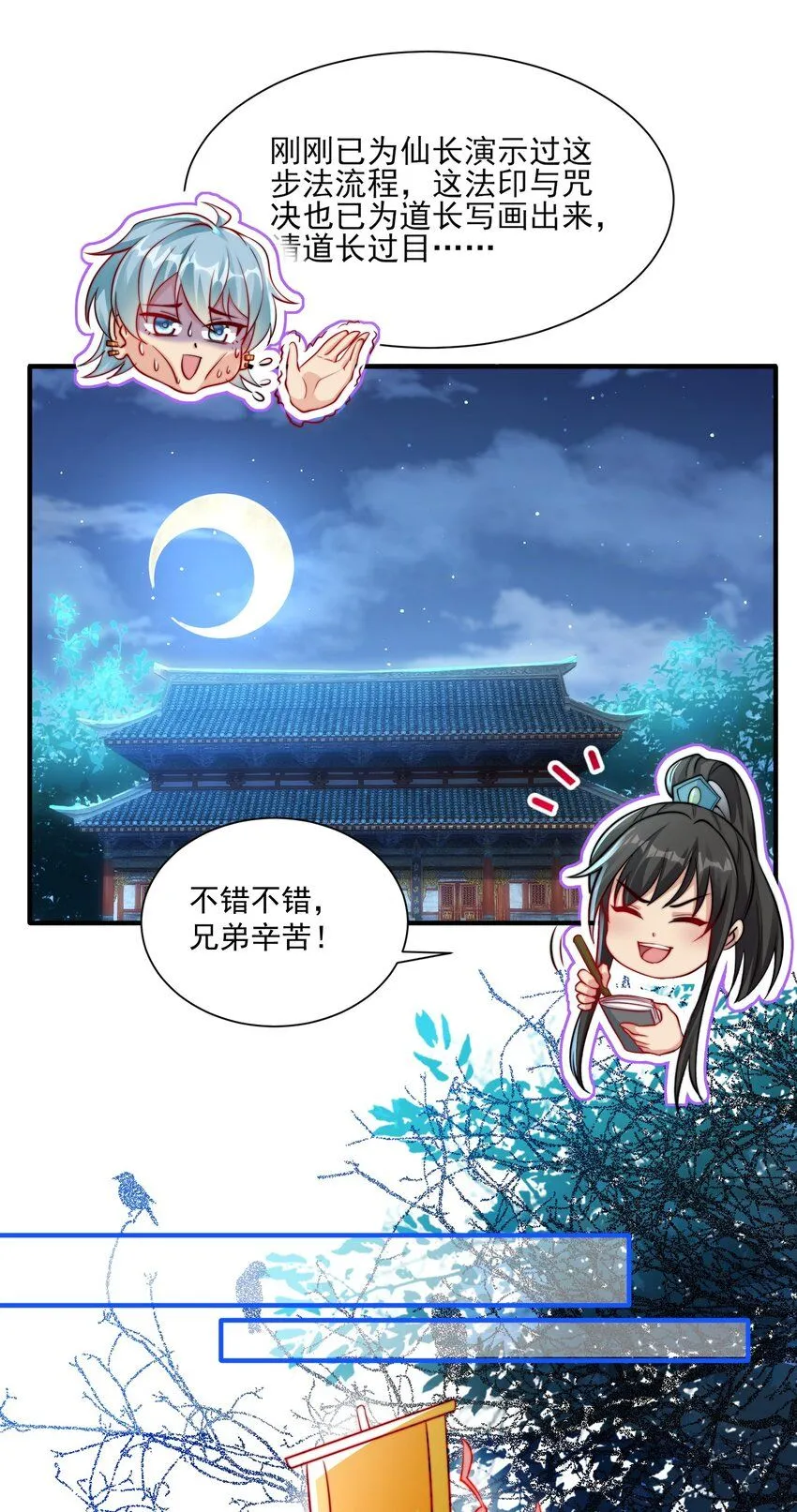 我真没想当神仙漫画,第22话 沈仙长开坛作法！5图