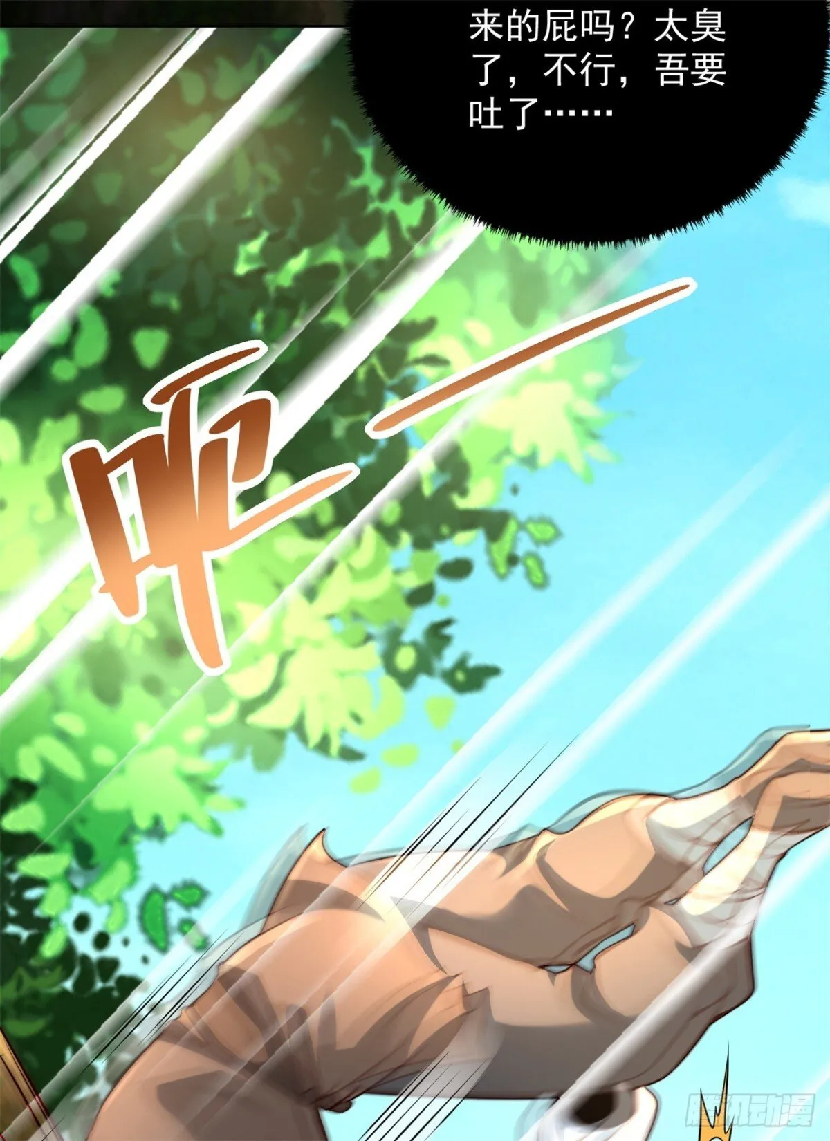 我真没想当神仙漫画,第82话 一屁震服树先生3图