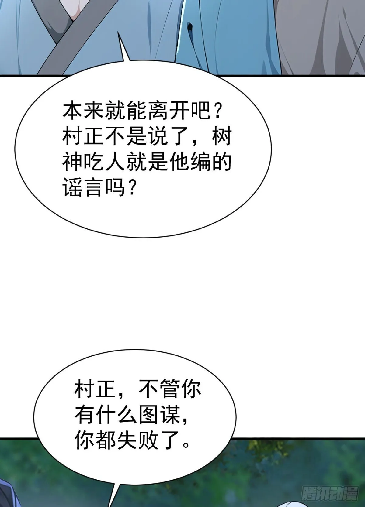 我真没想当神仙漫画,第88话 还得是仙长啊1图