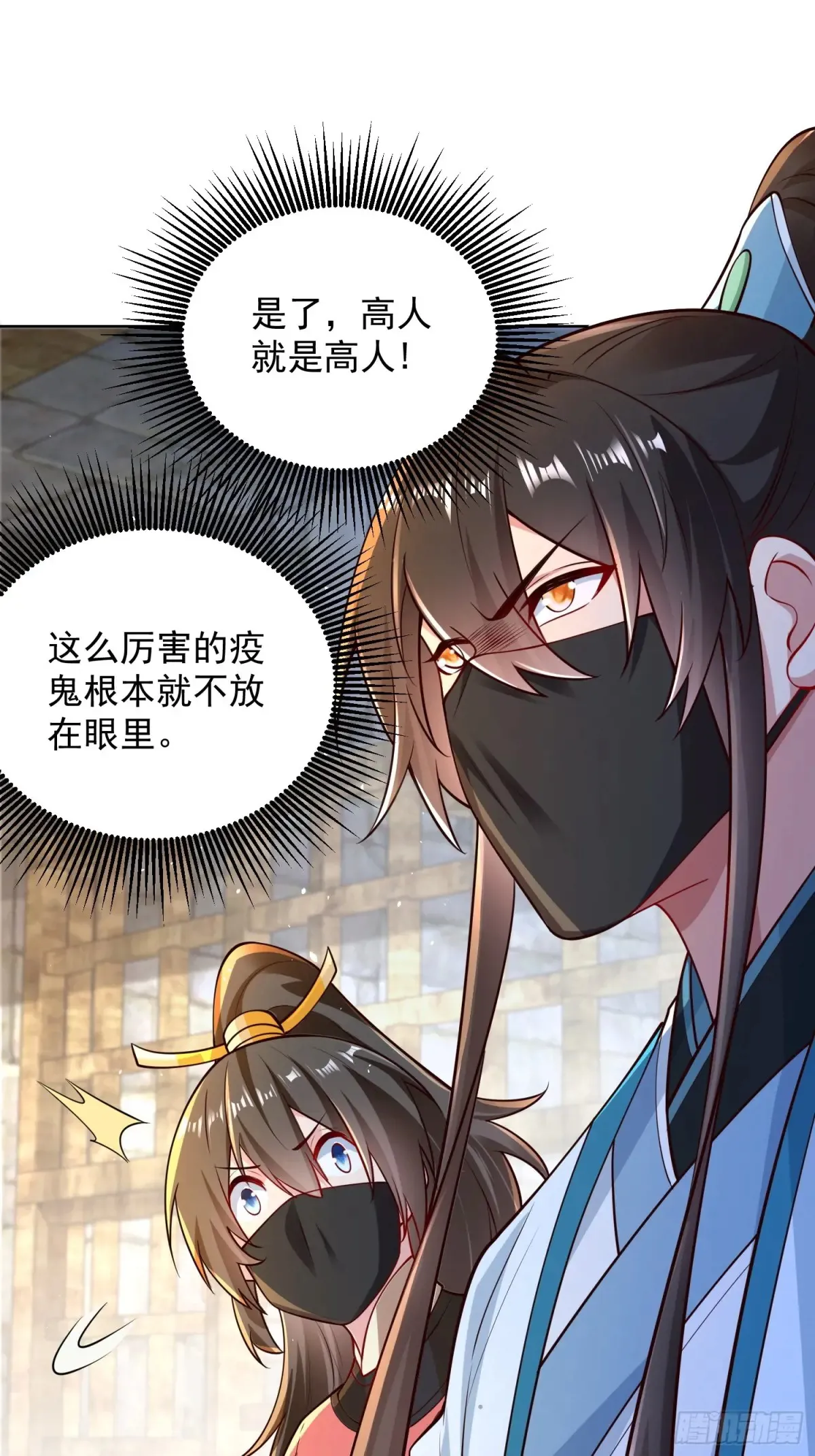 我真没想当神仙漫画,第56话 就你叫疫鬼啊！1图