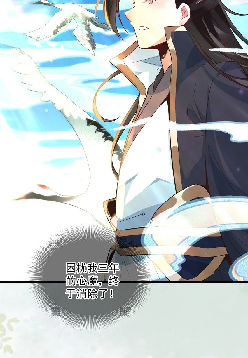 我真没想当神仙漫画,第11话 妖王作乱5图