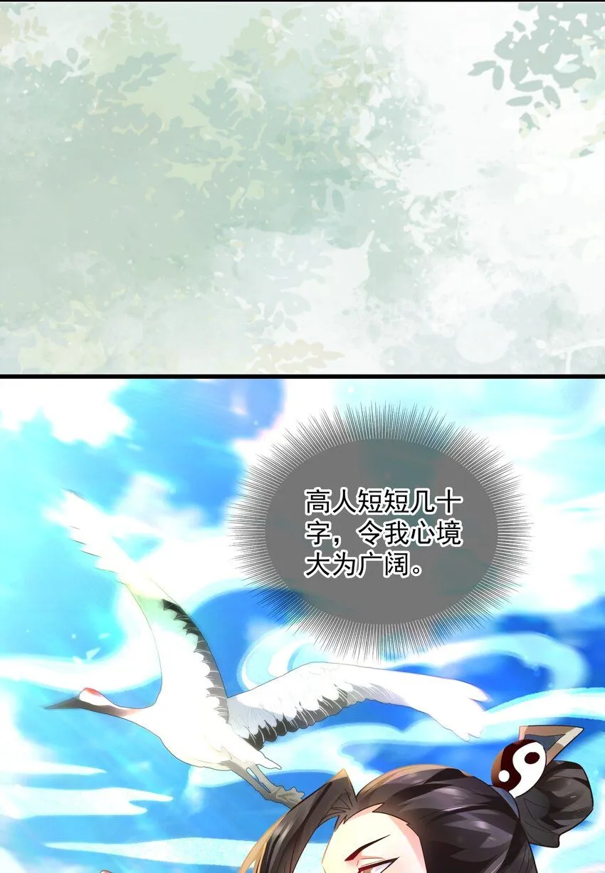 我真没想当神仙漫画,第11话 妖王作乱4图