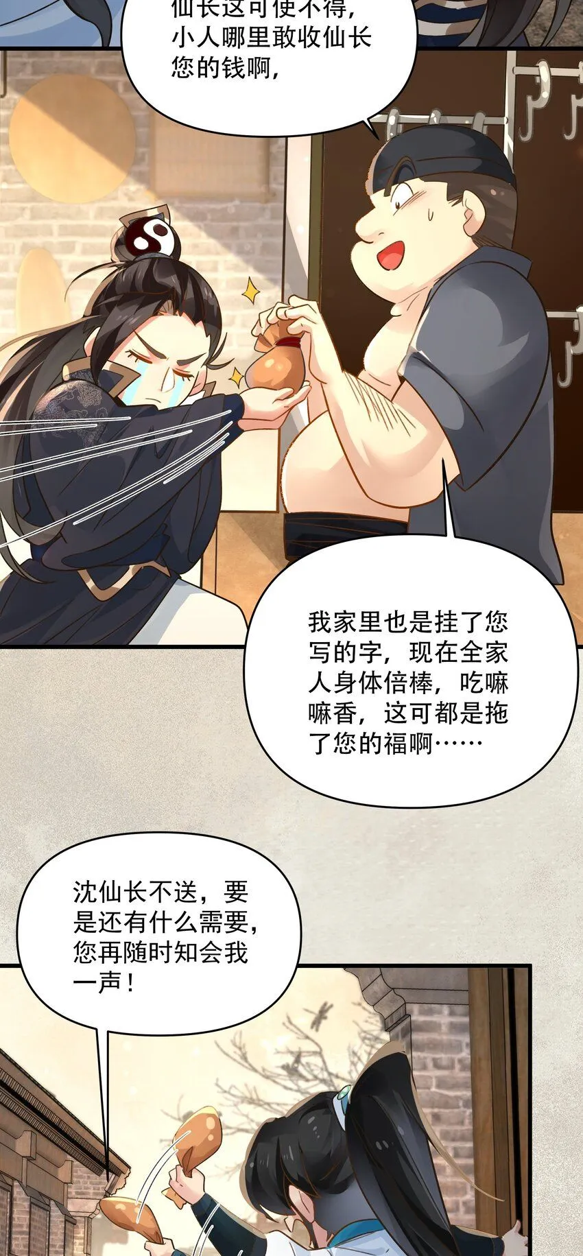 我真没想当神仙漫画,第11话 妖王作乱4图