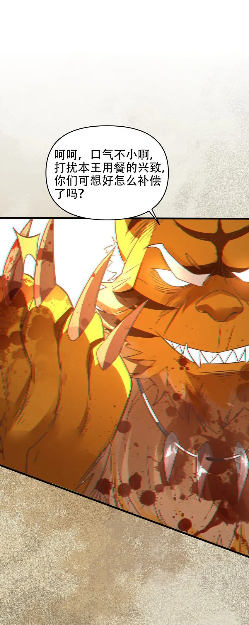 我真没想当神仙漫画,第11话 妖王作乱1图