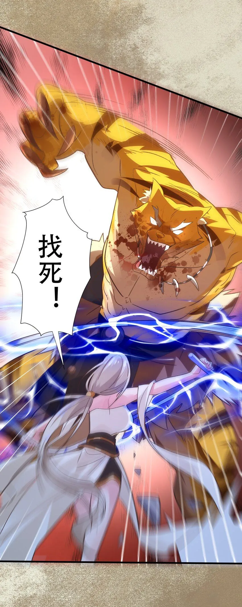 我真没想当神仙漫画,第11话 妖王作乱2图