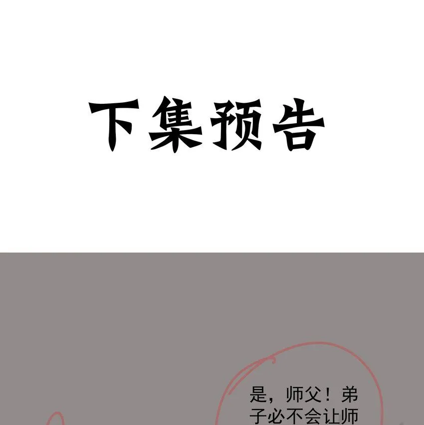 我真没想当神仙漫画,第11话 妖王作乱4图