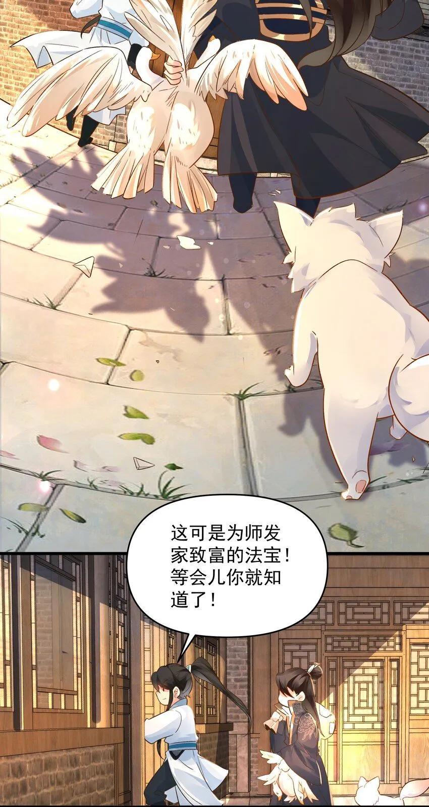 我真没想当神仙漫画,第11话 妖王作乱1图