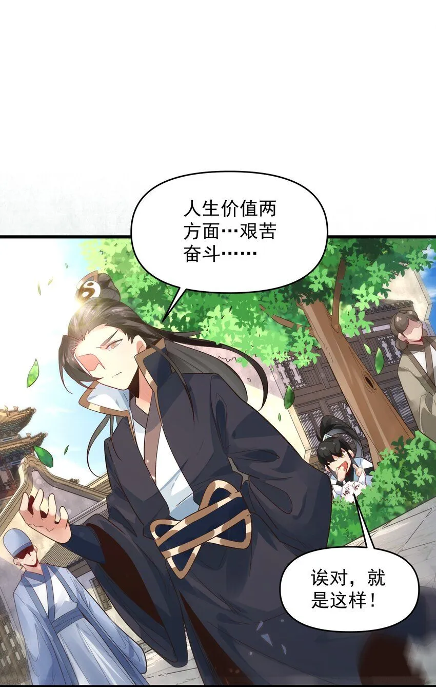 我真没想当神仙漫画,第11话 妖王作乱3图