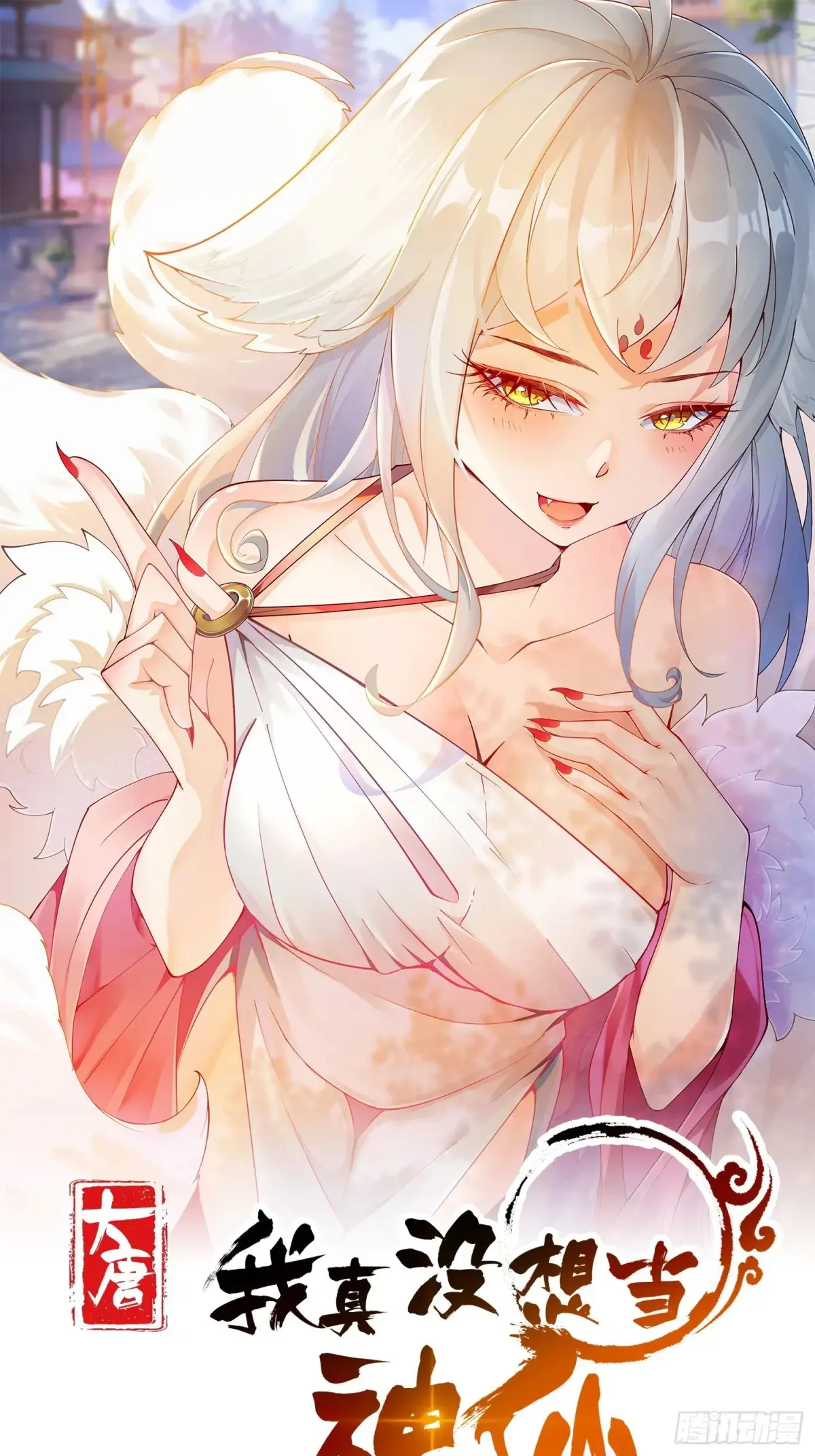 我真没想当神仙漫画,第55话 天降大任！1图