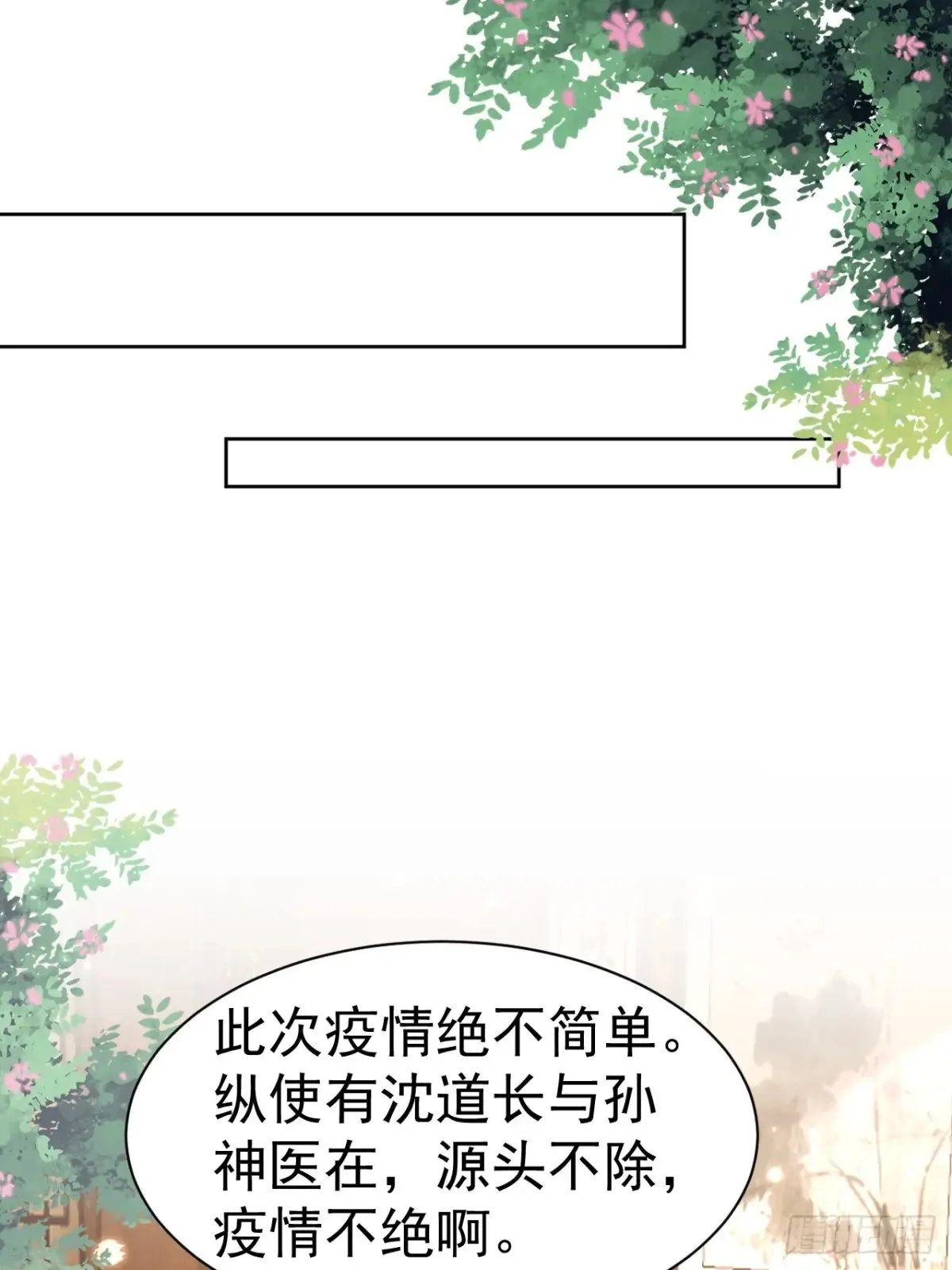 我真没想当神仙漫画,第55话 天降大任！3图