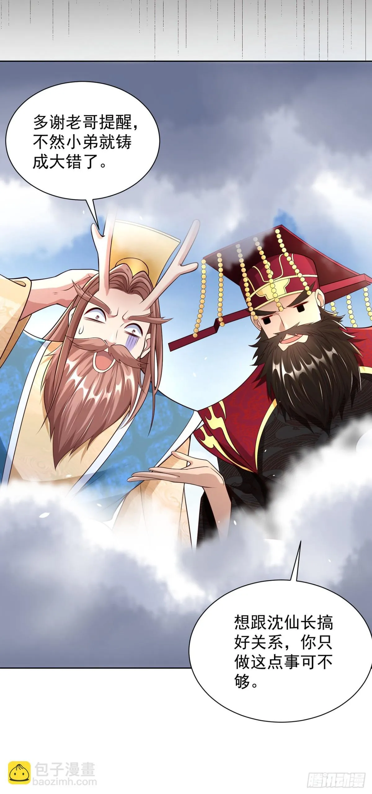 我真没想当神仙漫画,第75话 龙王：我太想进步了！1图