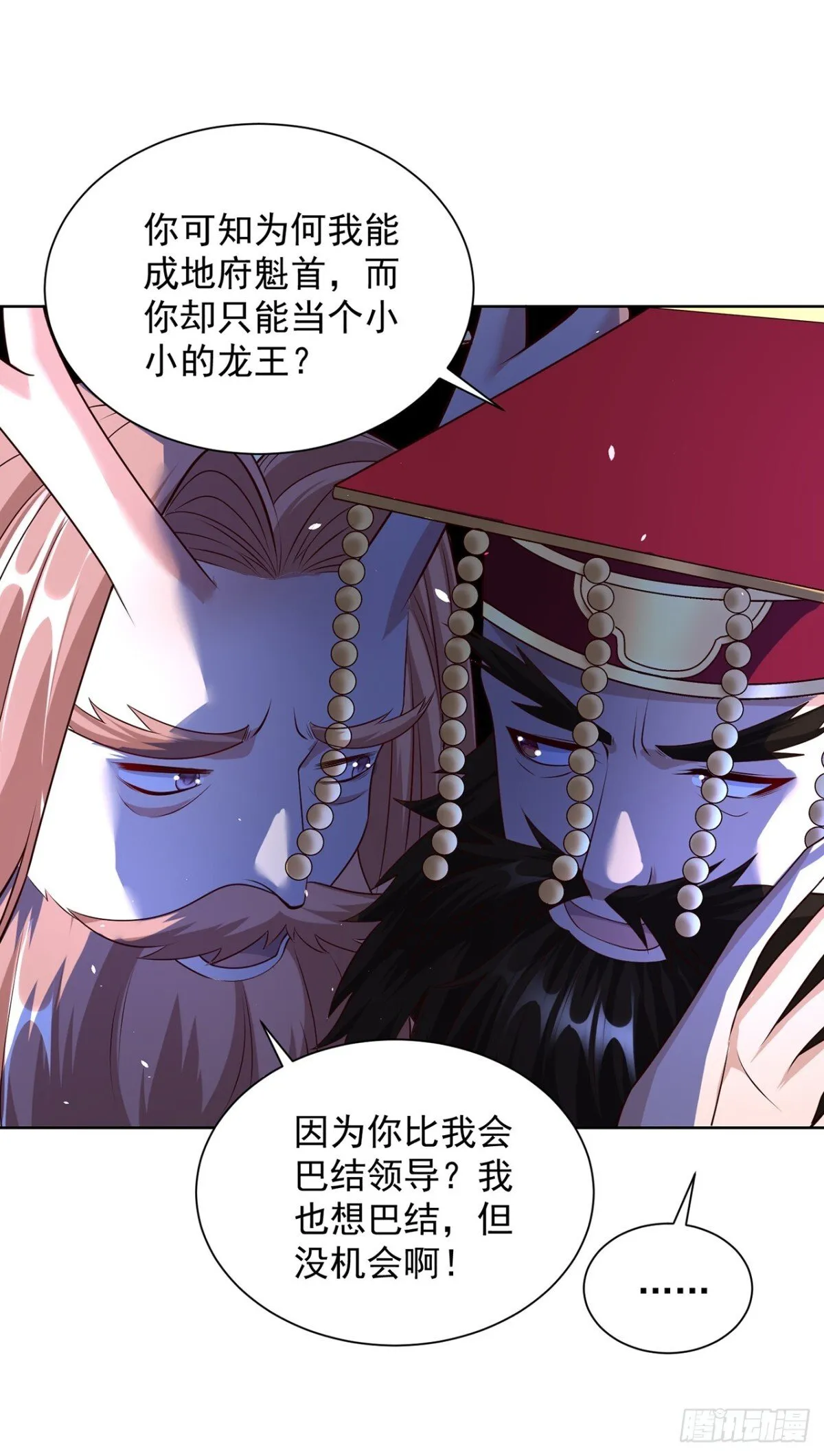 我真没想当神仙漫画,第75话 龙王：我太想进步了！3图