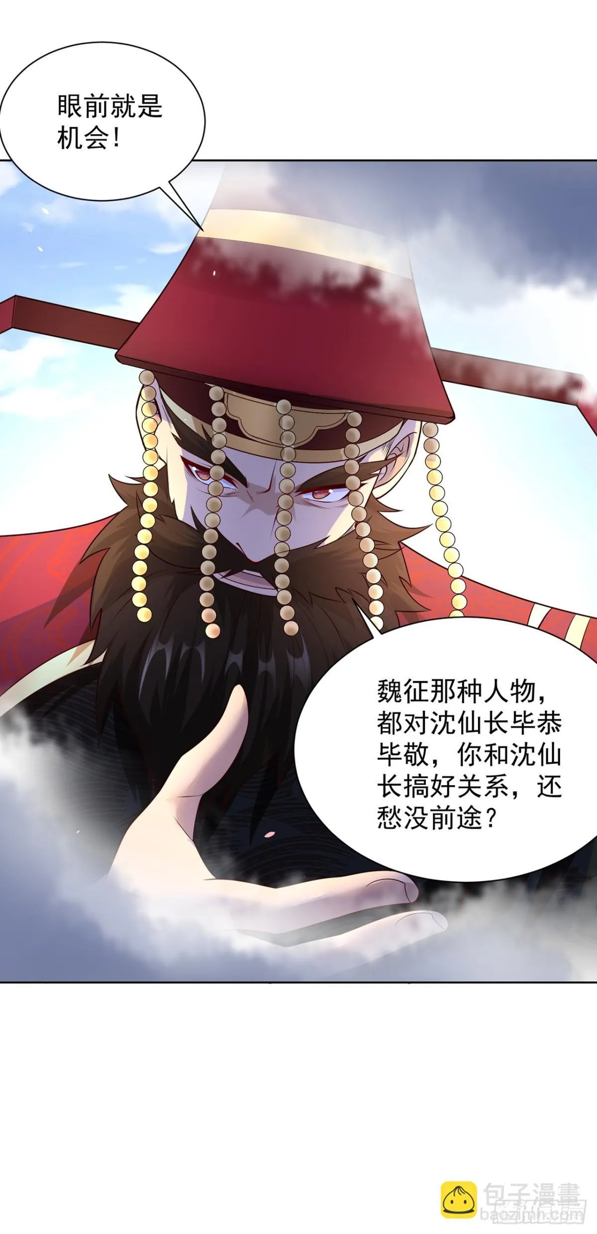 我真没想当神仙漫画,第75话 龙王：我太想进步了！4图