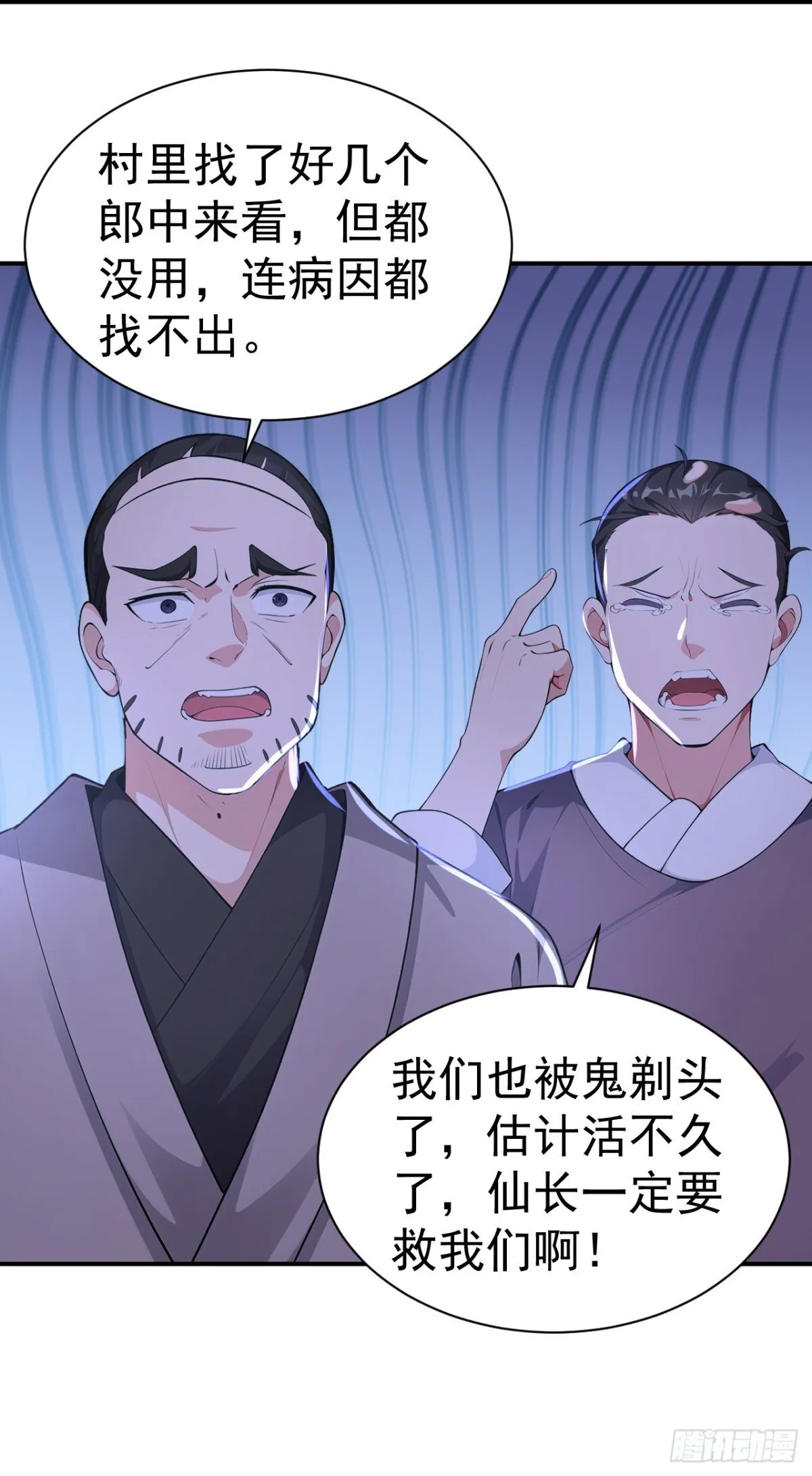 我真没想当神仙漫画,第90话 鬼剃头？5图