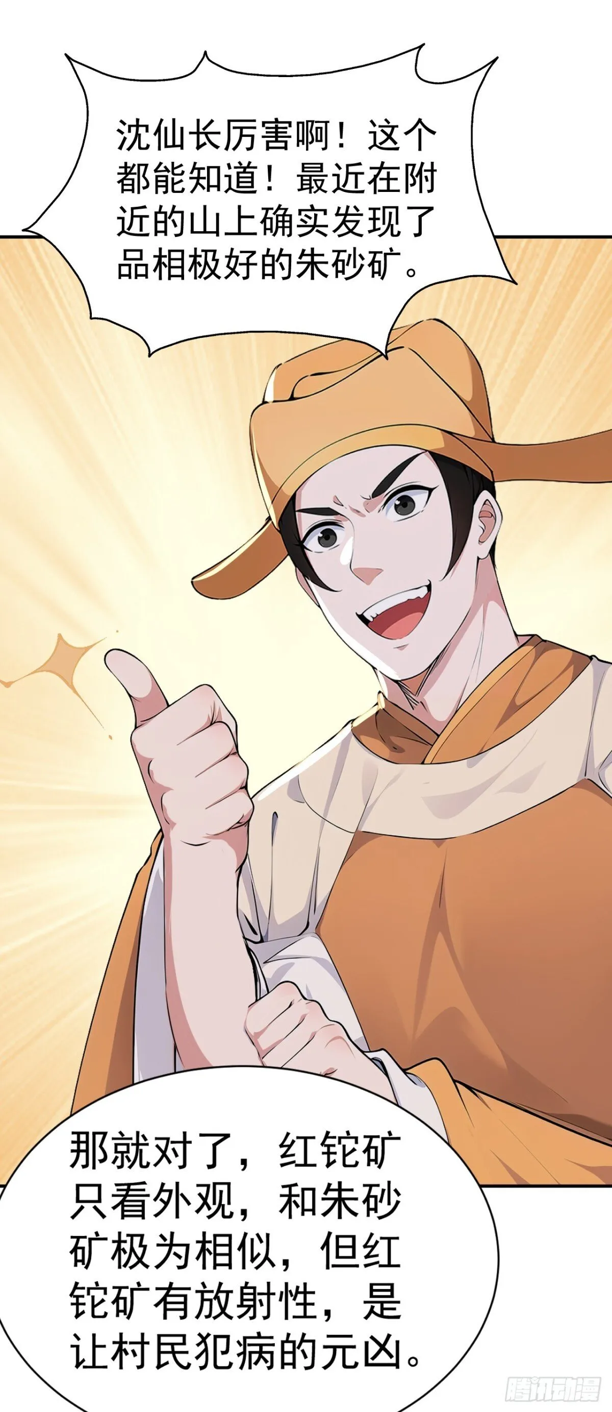 我真没想当神仙漫画,第90话 鬼剃头？5图