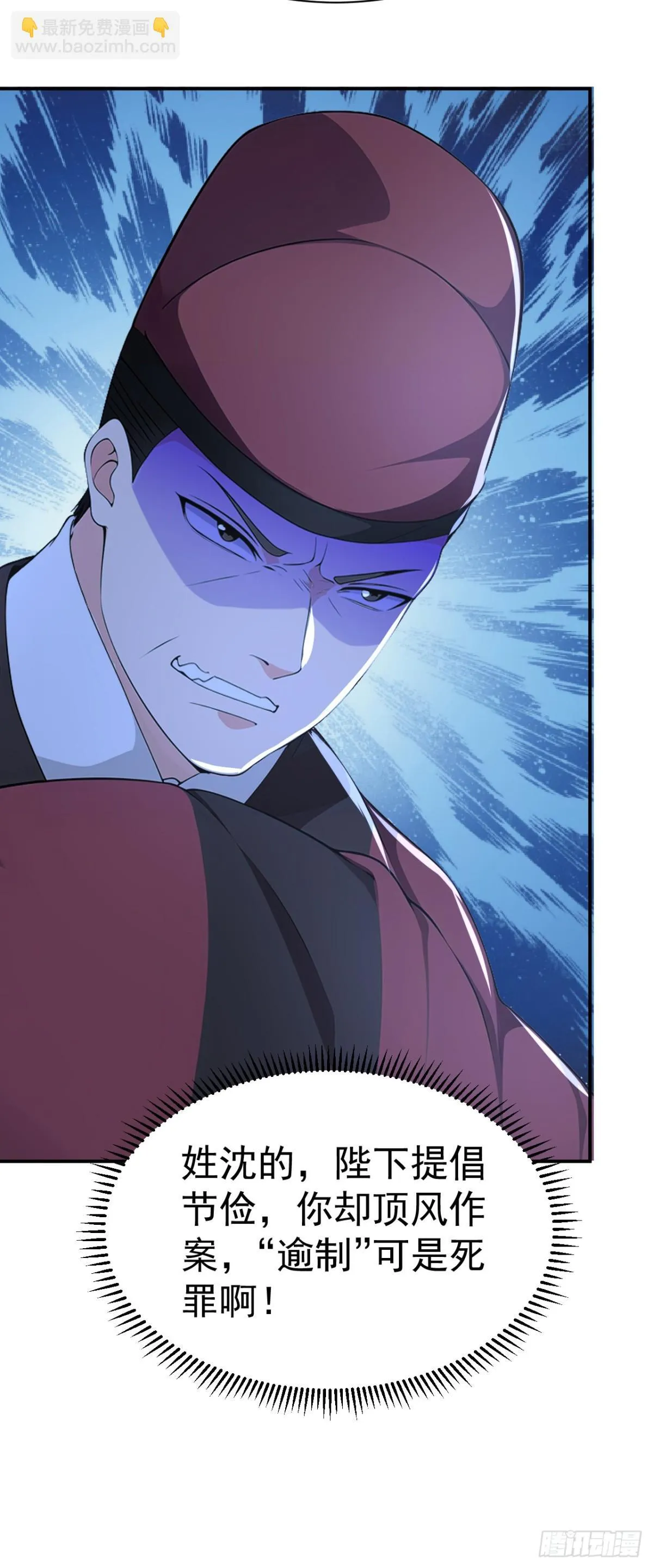 我真没想当神仙漫画,第90话 鬼剃头？2图