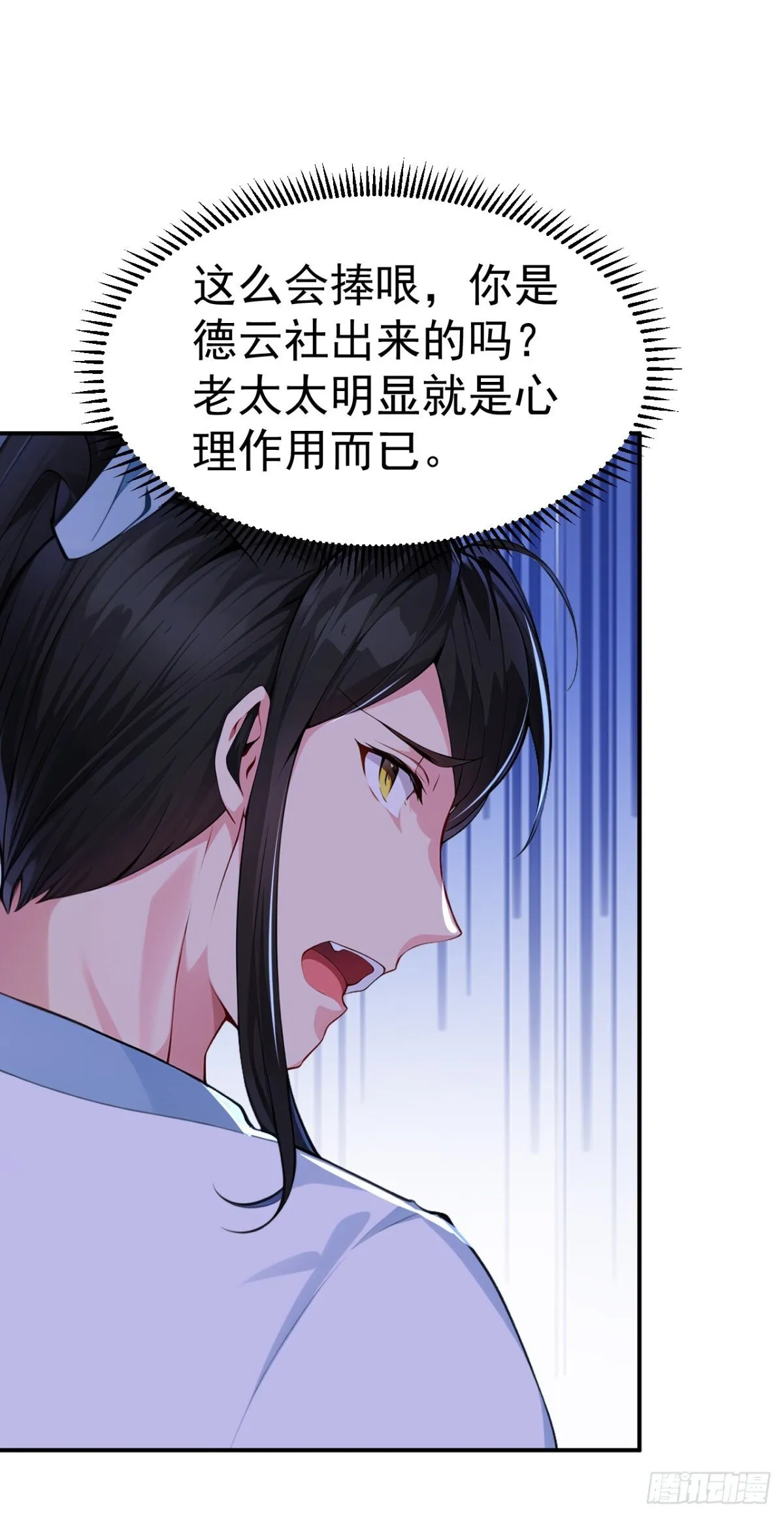 我真没想当神仙漫画,第90话 鬼剃头？2图